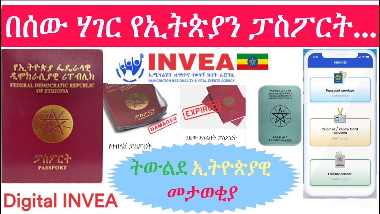 apply for ethiopian passport online