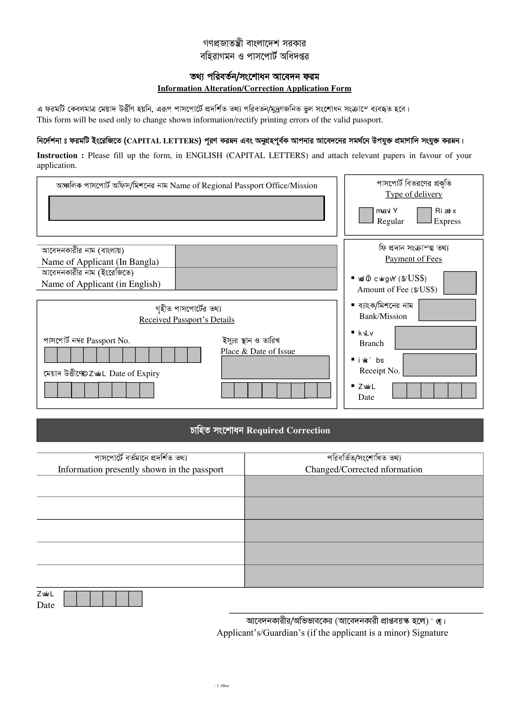 bangladesh passport application status