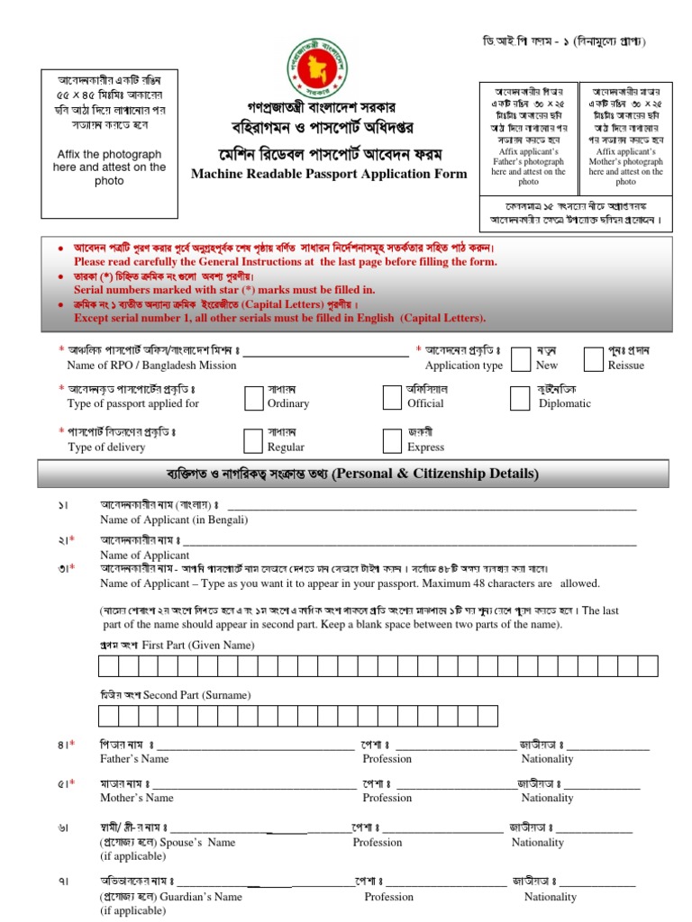 bangladesh passport renewal form