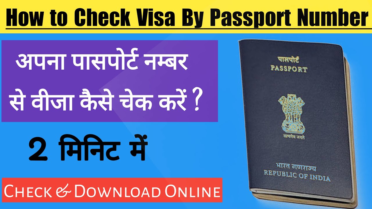 check passport number online