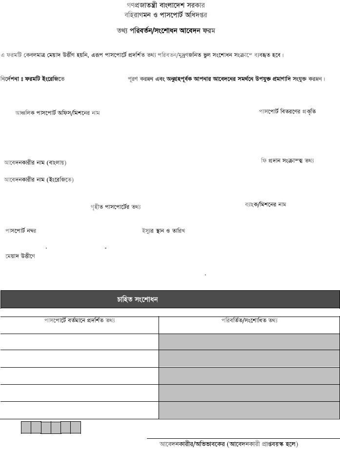 correction on passport form