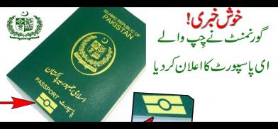 e passport pakistan