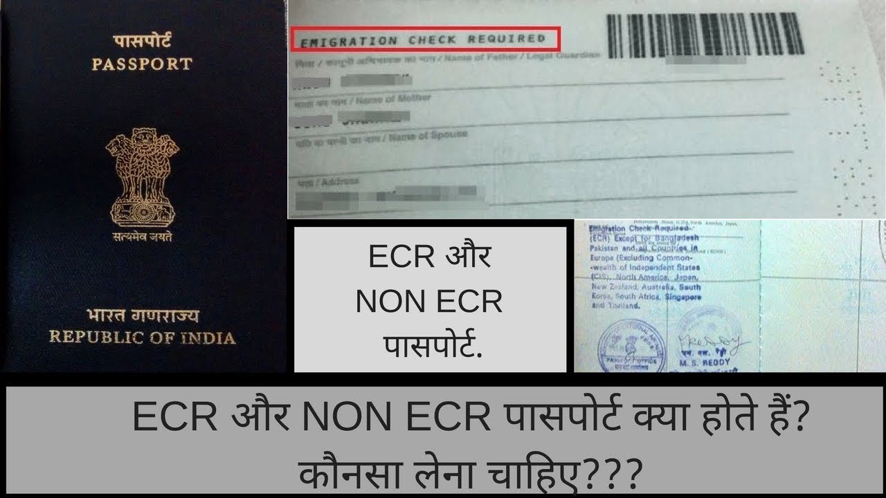 ecr and non ecr category in passport