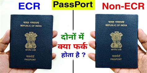 ecr category in passport