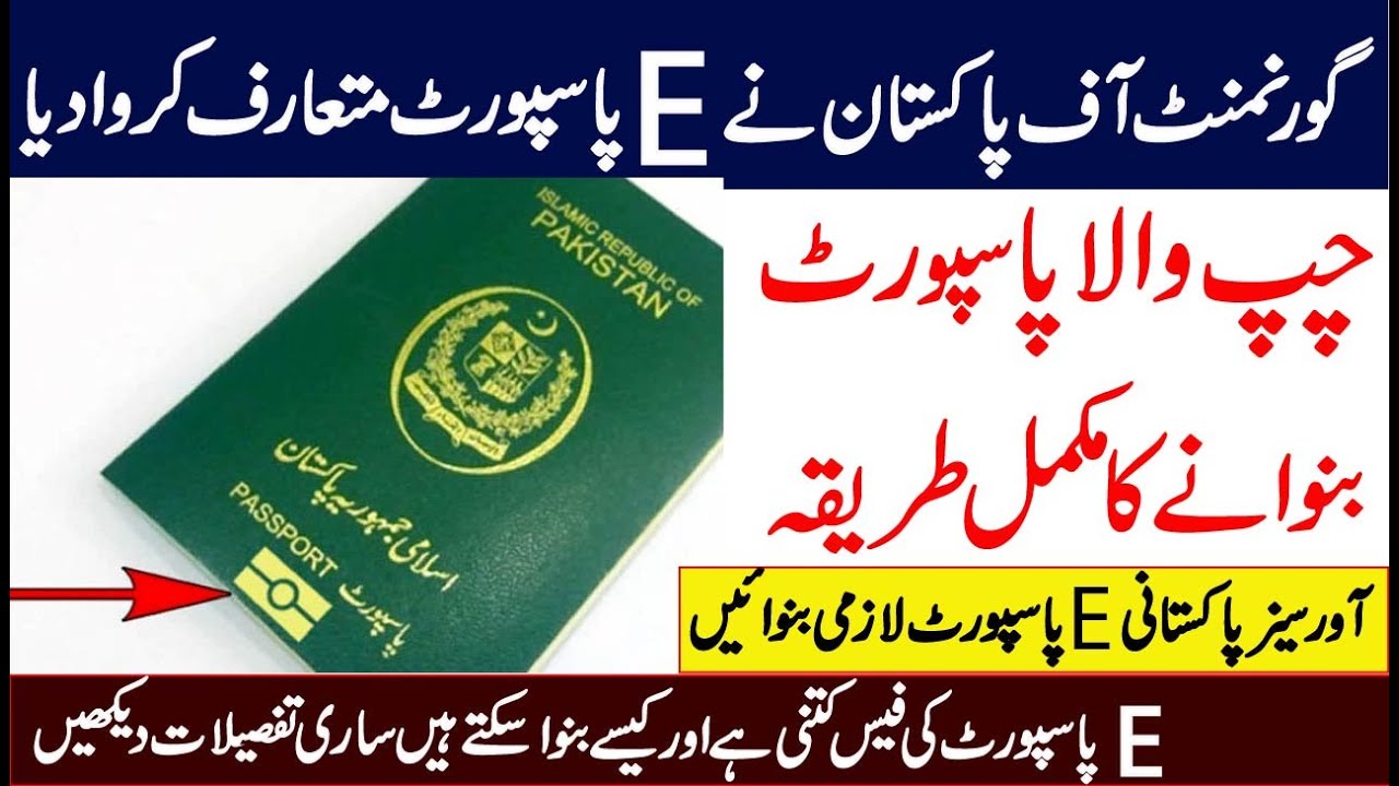 electronic passport pakistan