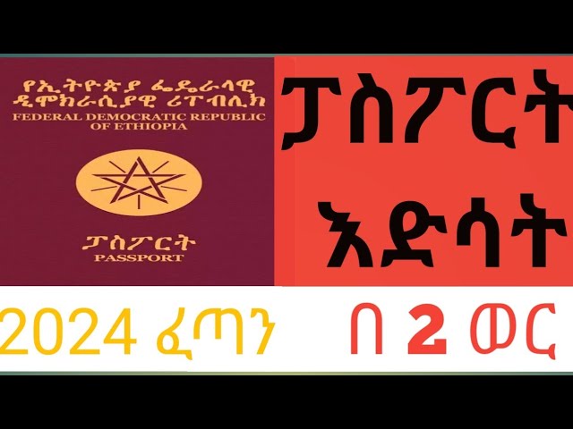 ethiopia passport renewal