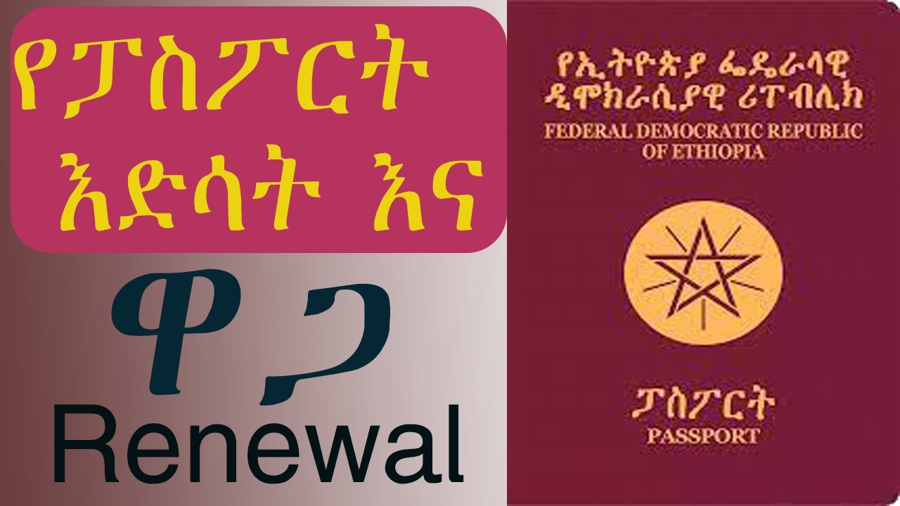 ethiopian embassy passport renewal