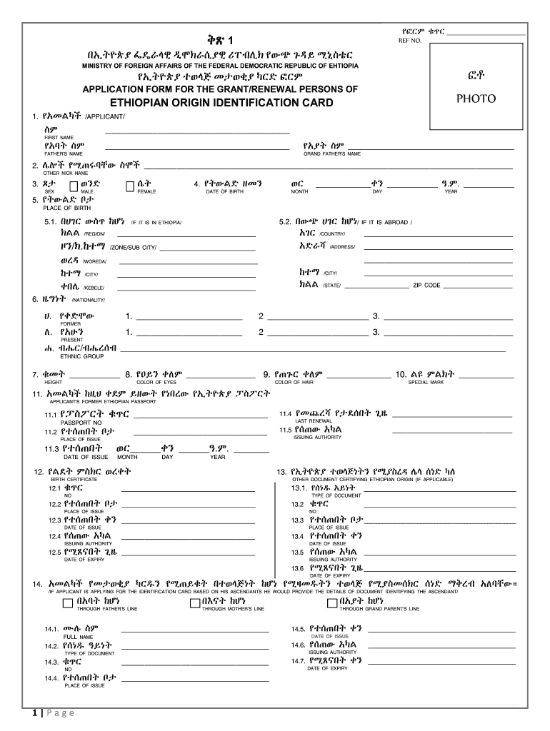 ethiopian passport renewal app