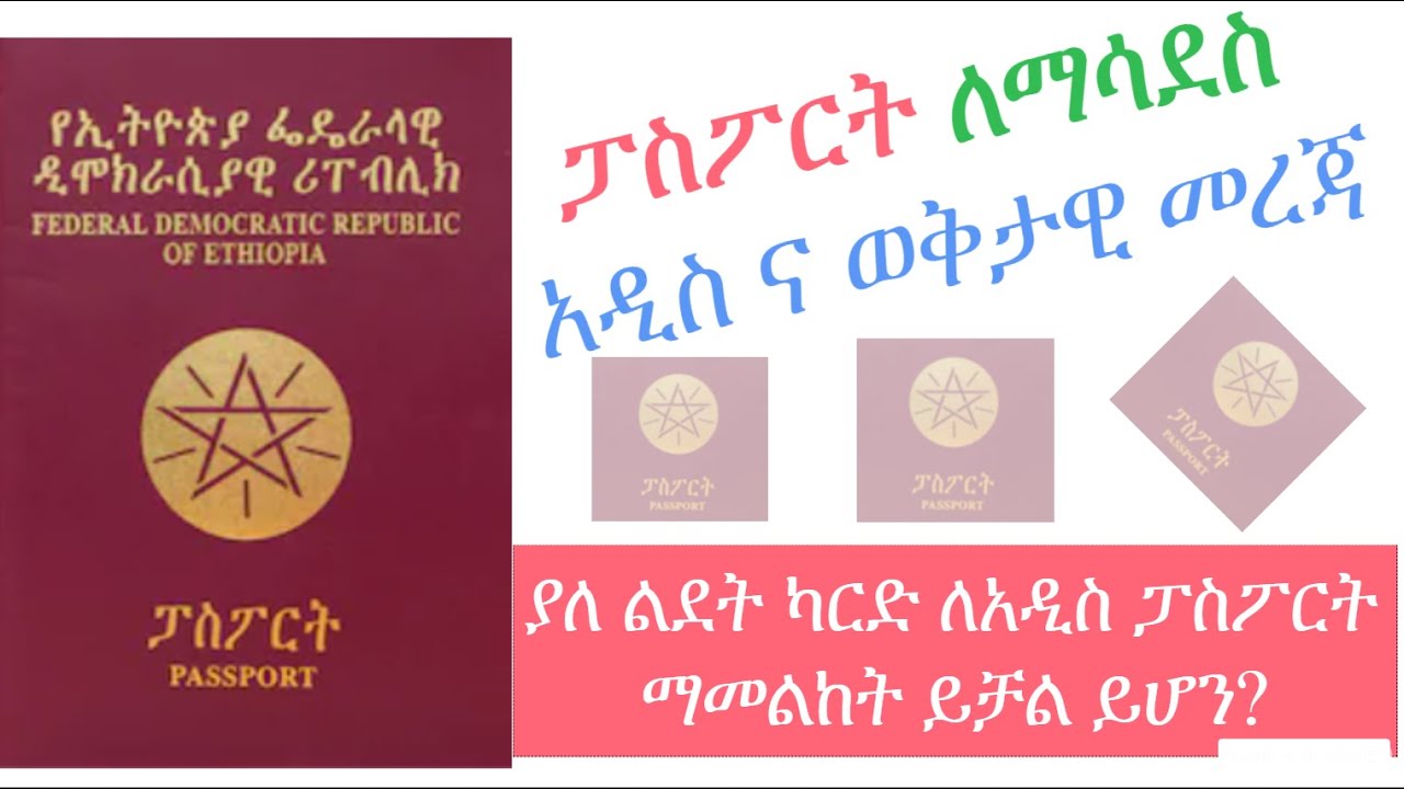 ethiopian passport renewal