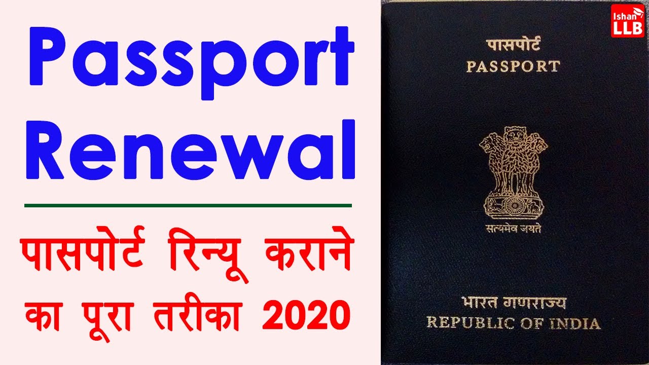 indian passport renewal procedure in india