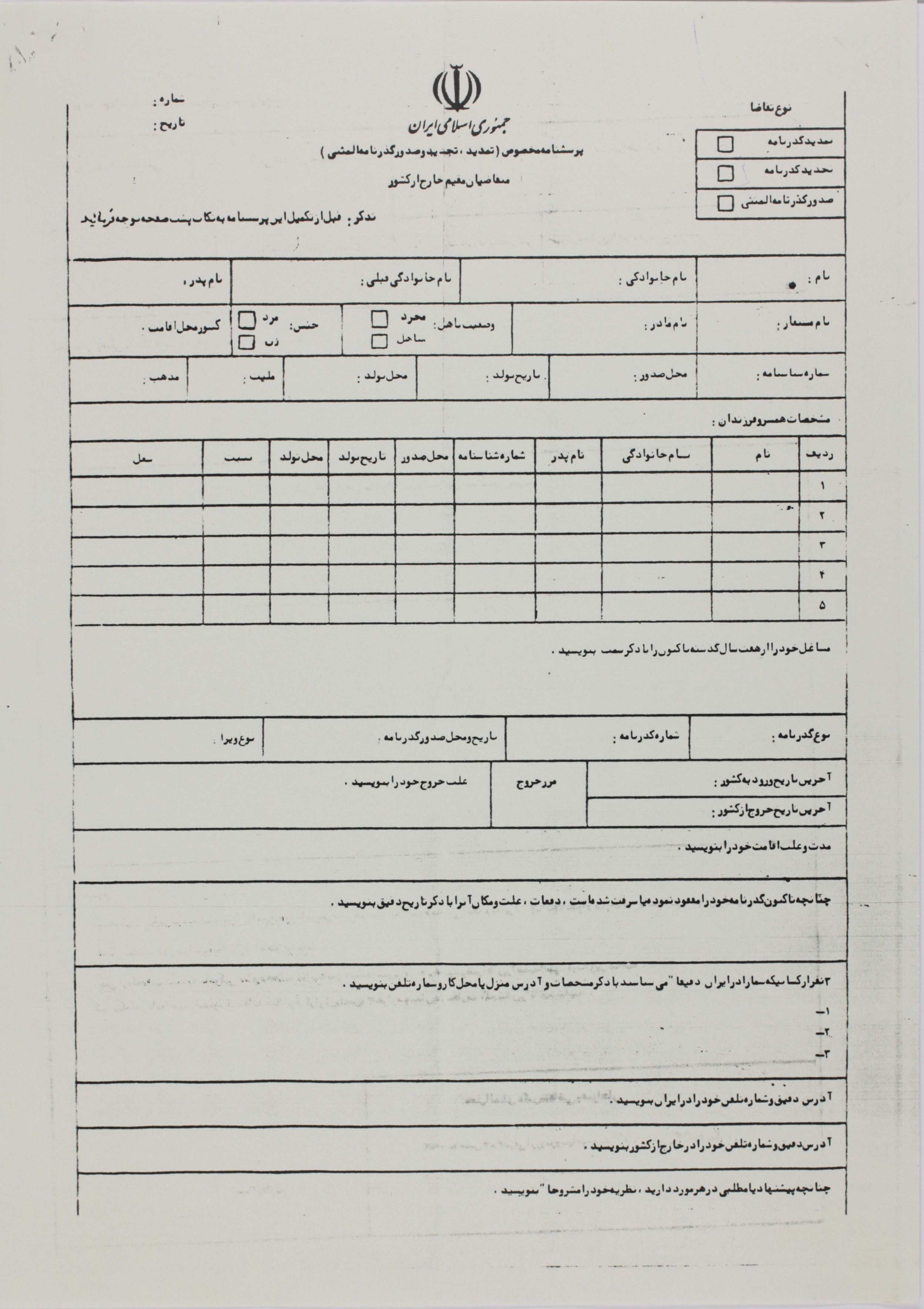 iranian passport renewal form 101