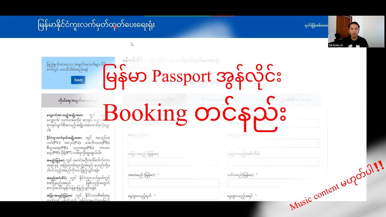 myanmar passport online booking