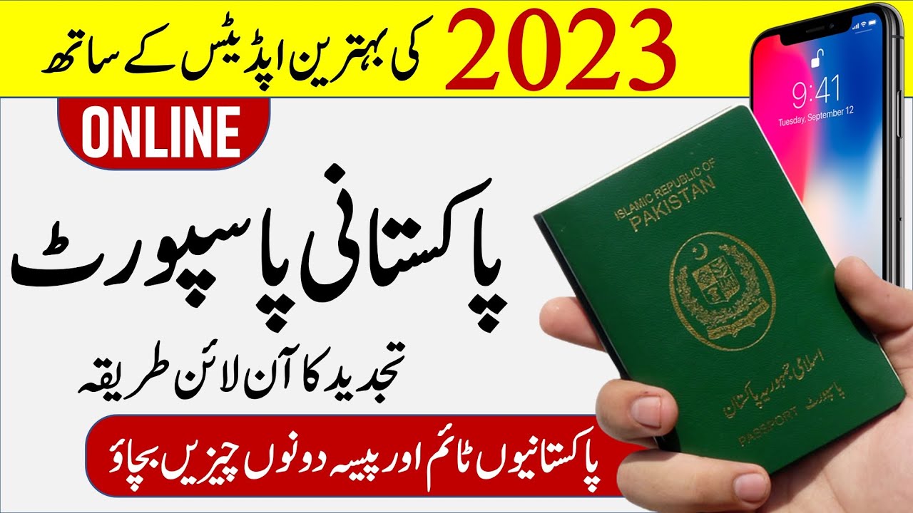 online passport renewal in pakistan