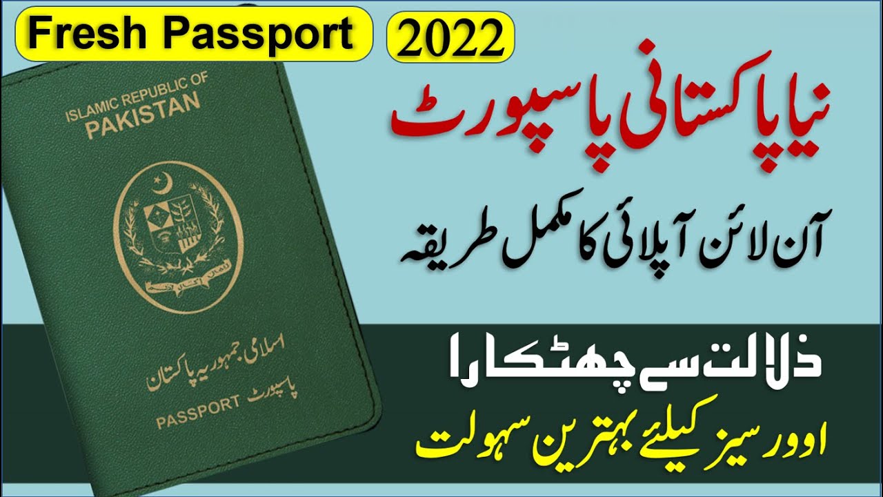 pakistan passport apply