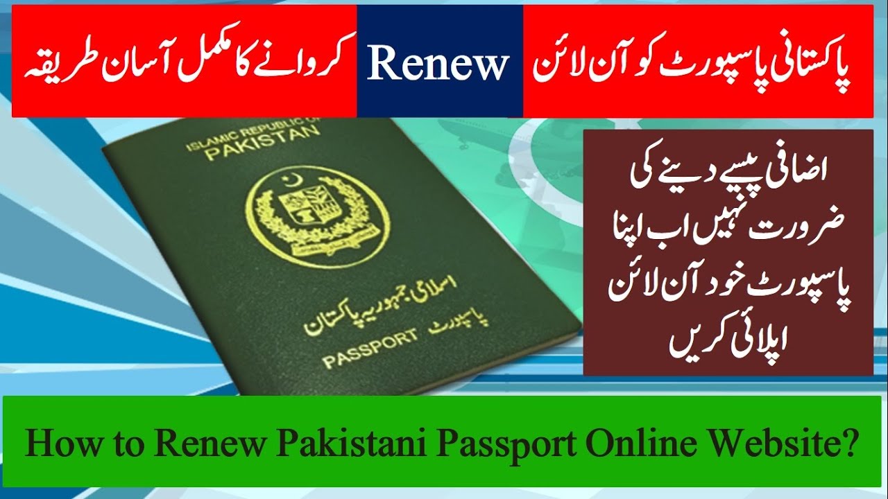 pakistan passport renewal