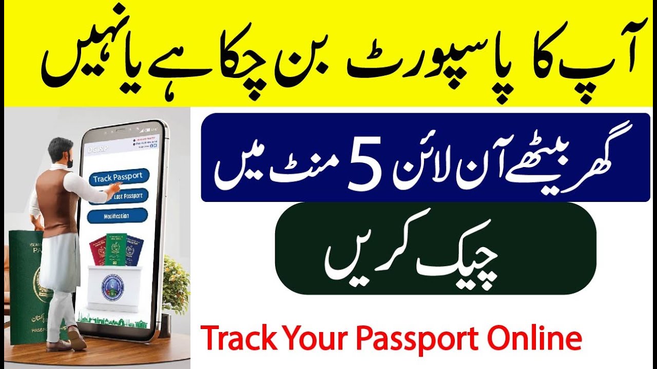 pakistan passport tracking