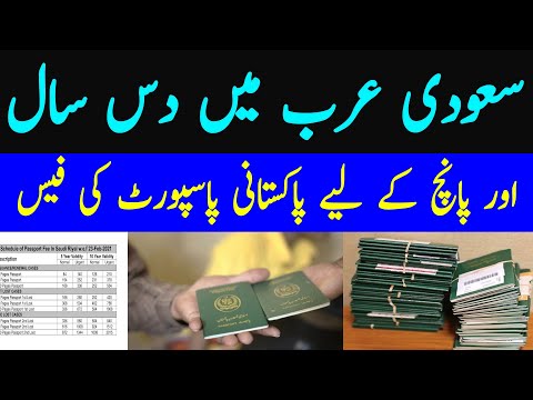 pakistani passport renewal fees