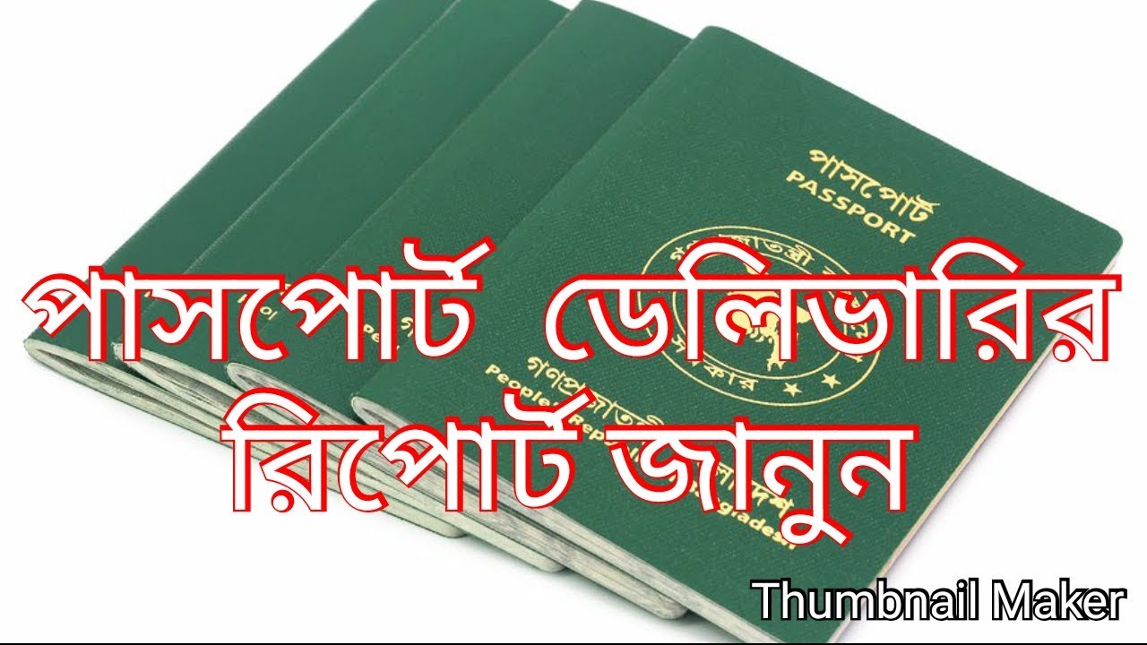 passport gov bd