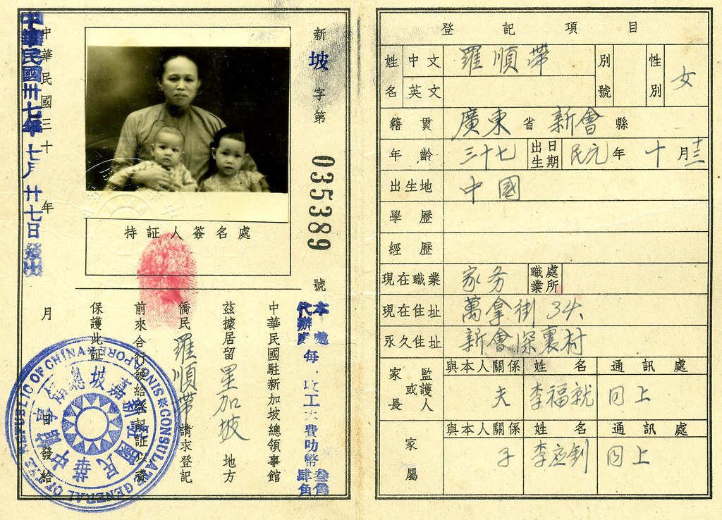 passport in china