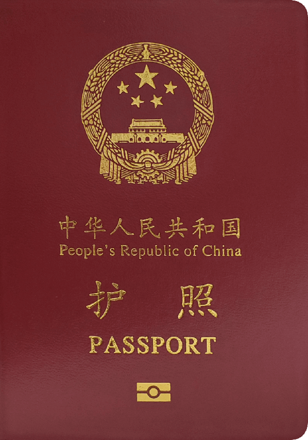 passport in chinese