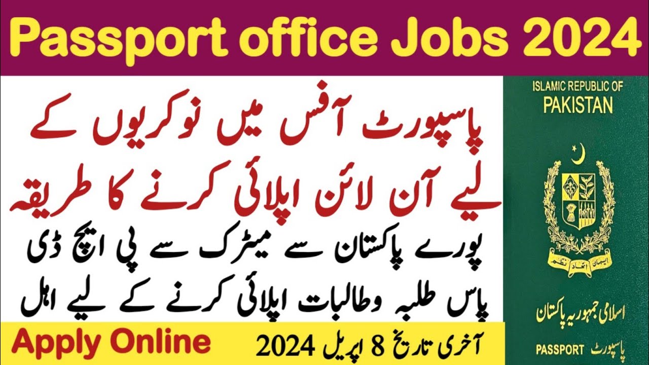 passport office jobs