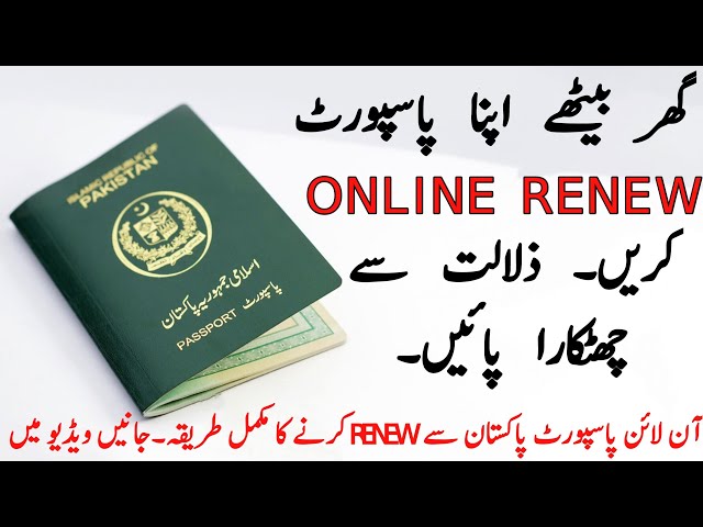 passport online renewal pakistan