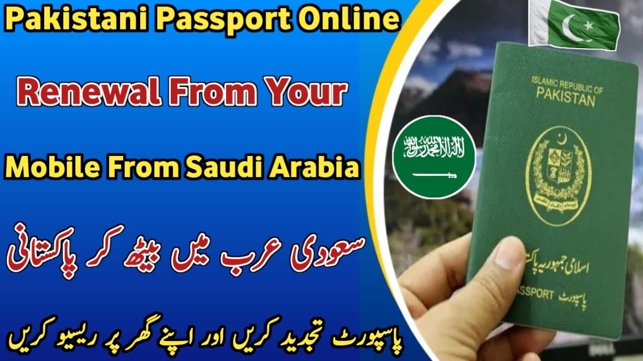 passport online renewal pakistan