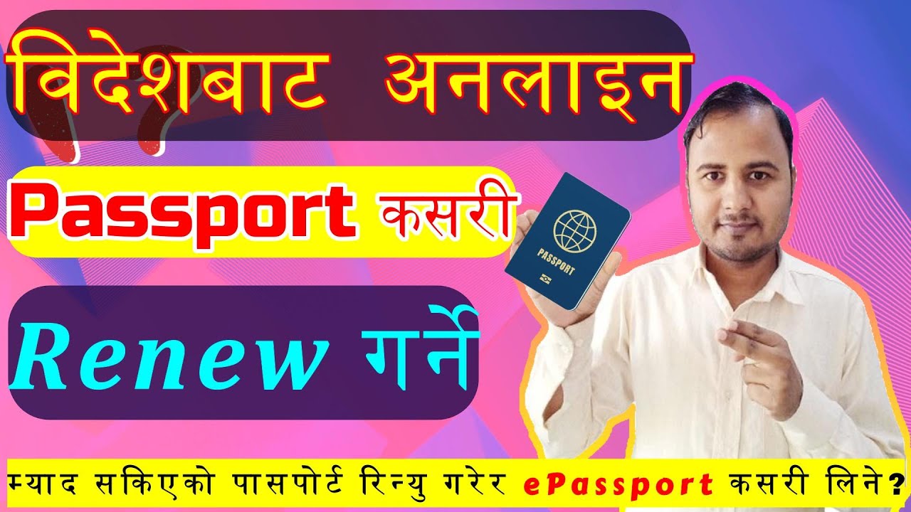 passport renew nepal