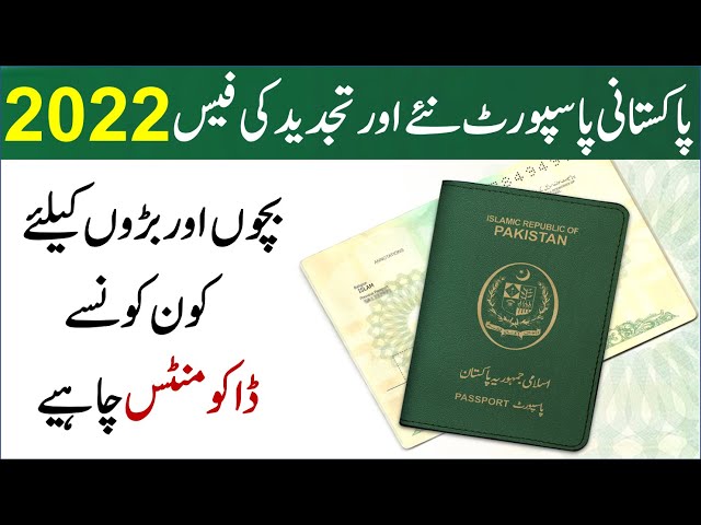 passport renewal fees in pakistan