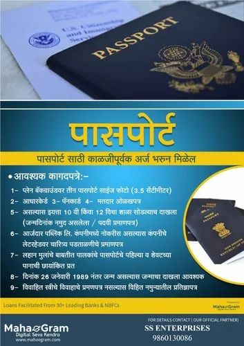 passport required documents for renewal