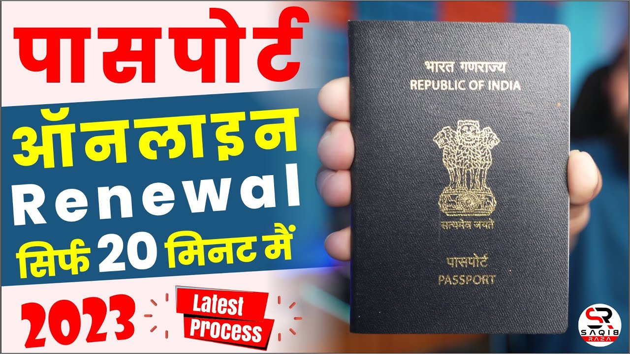 process to renew passport india