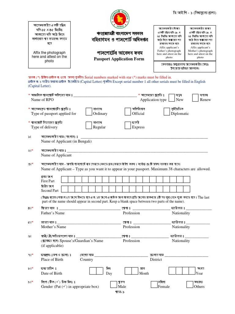 renewal form for passport