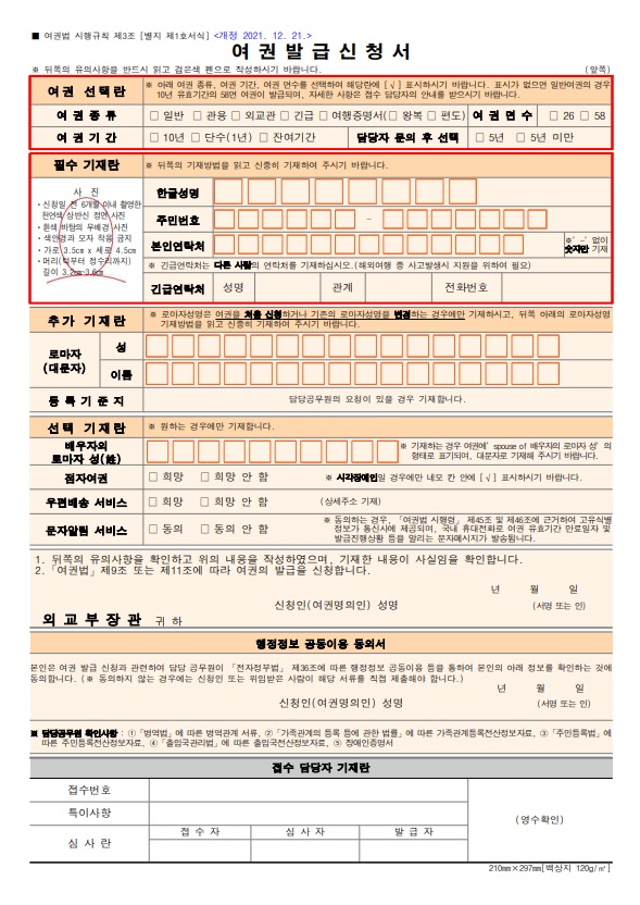 renewing korean passport