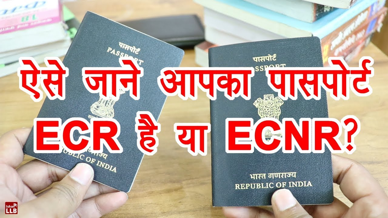 what is ecr for passport