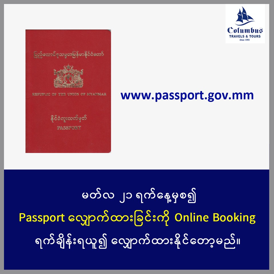 www.passport.gov.mm website